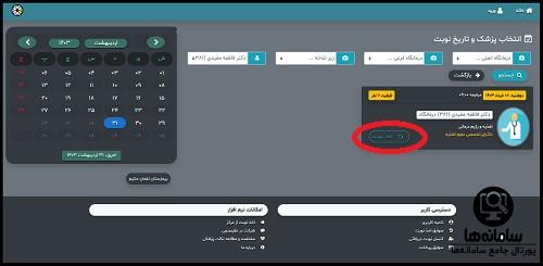 تقویم پزشکان بیمارستان لقمان حکیم